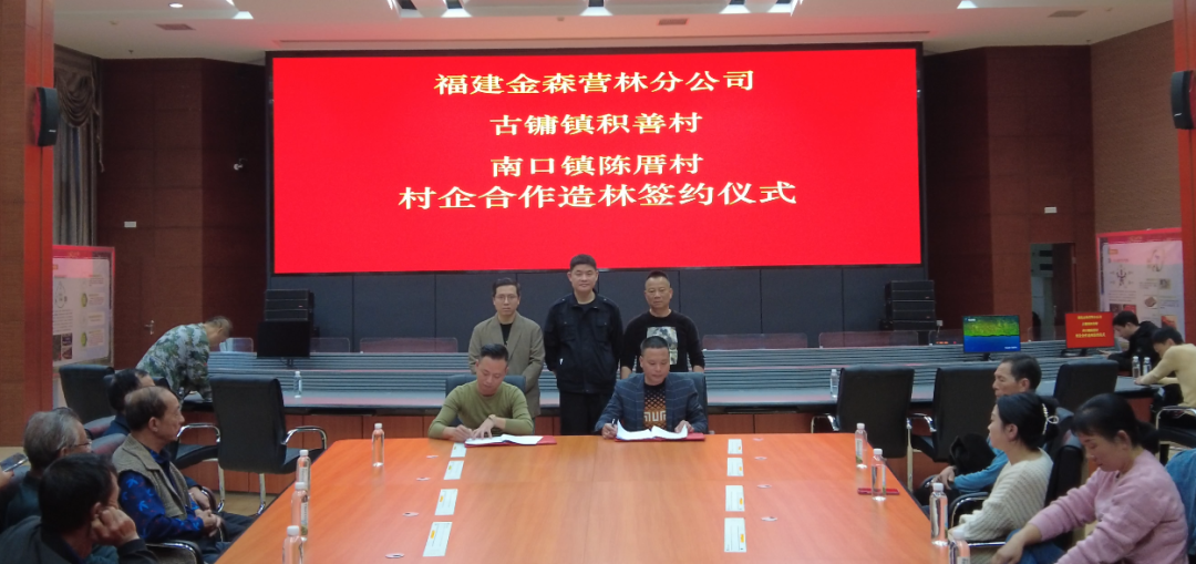 福建金森舉辦首屆“村企合作造林村民開(kāi)放日”活動(dòng)