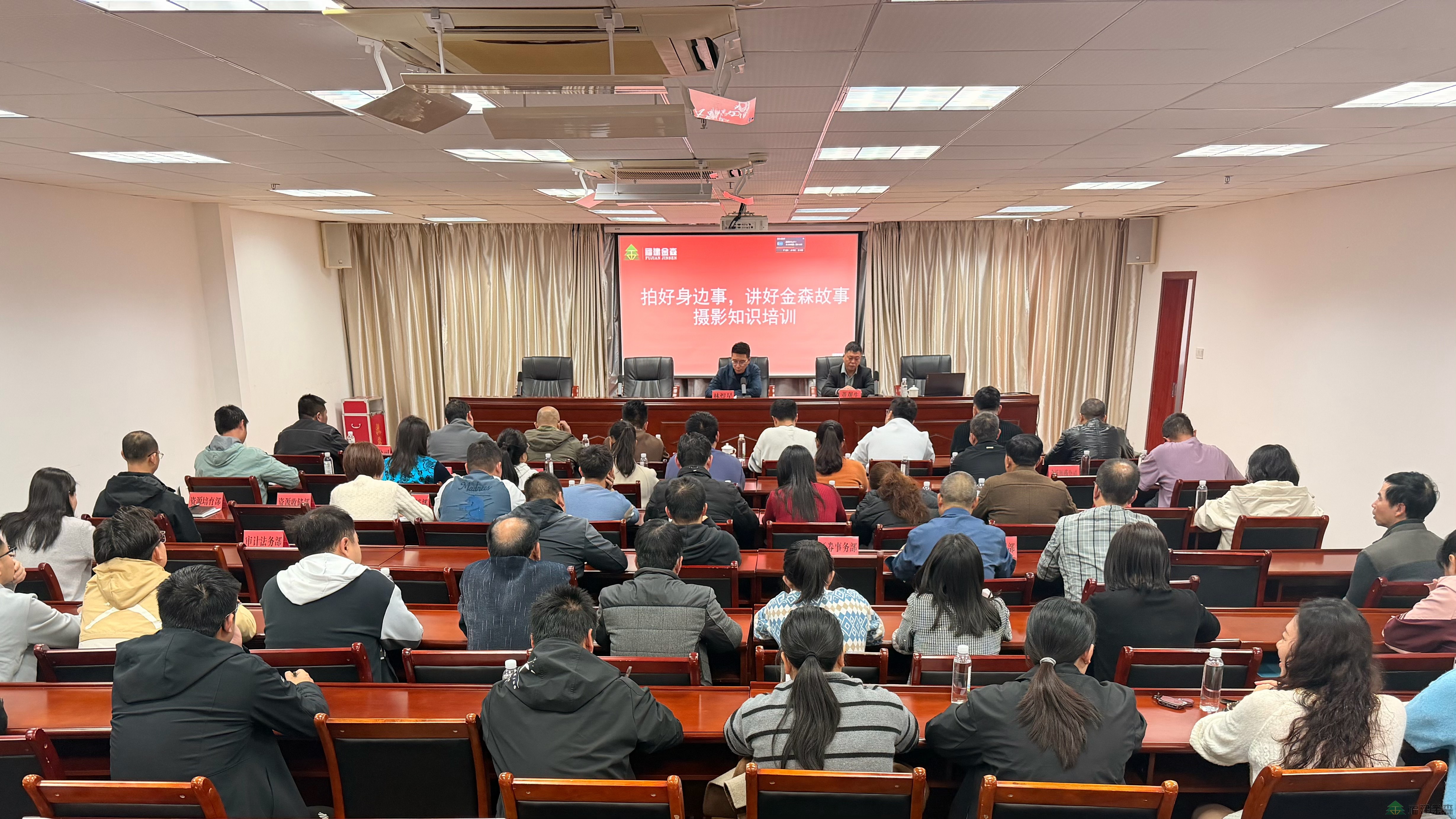 拍好身邊事 講好金森故事丨福建金森開展宣傳工作專題培訓會 拍好身邊事 講好金森故事丨福建金森開展宣傳工作專題培訓會